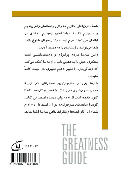 راهنمای سرافرازی (گزیده)